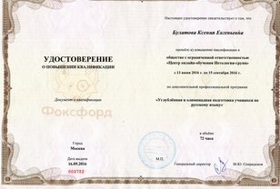 Удостоверение 2.jpg