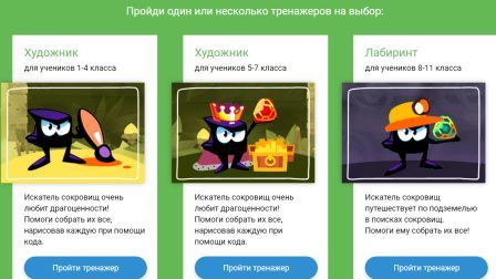 тренажеры час кода.jpg