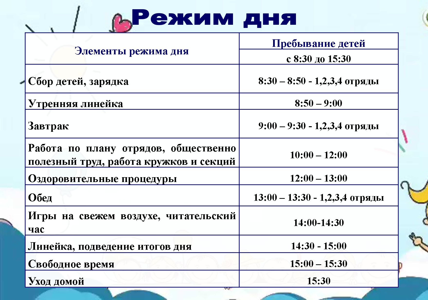 Режим дня.png