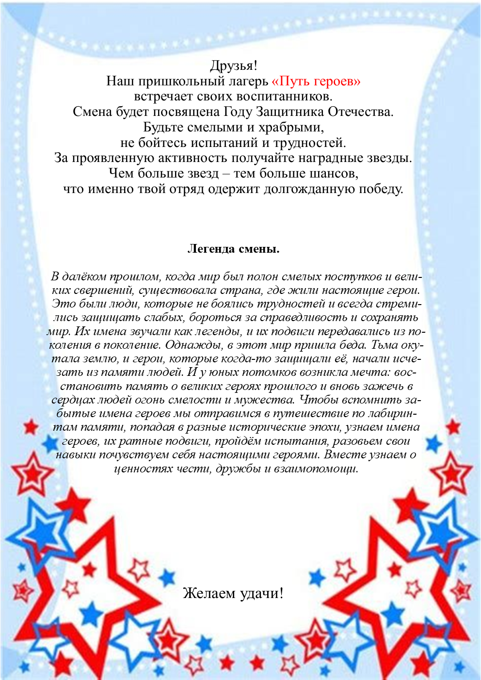 легенда лагеря 25.png