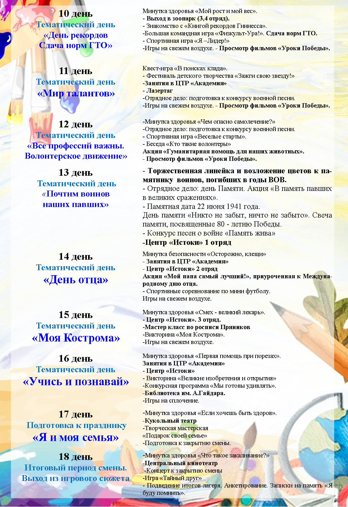 план мероприяти2.png