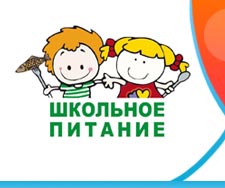 школьное питание.jpg