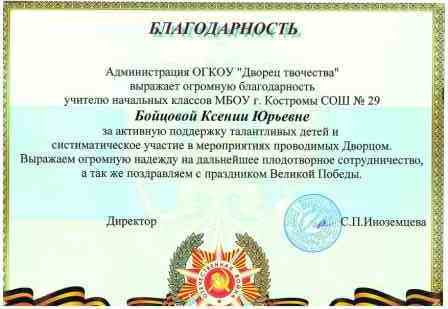 Благодарность ДТЮ 2017.jpg