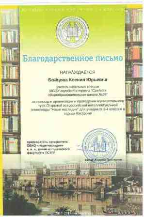 Благодарственное письмо Наше наследие      2017-2018 год.jpg