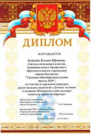 диплом-логотип 2013 год.jpg