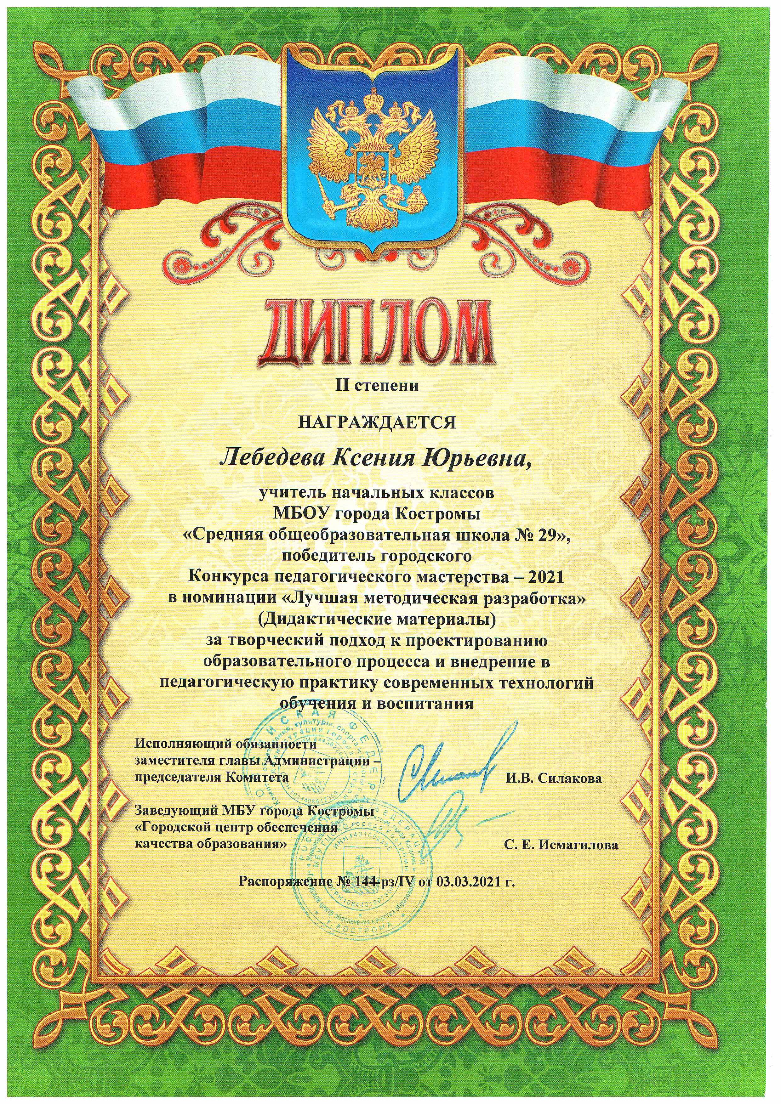 диплом.jpg
