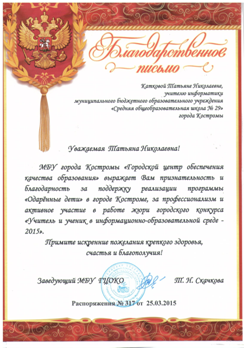 благодарность 2.png