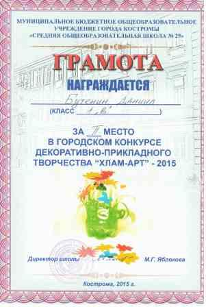 грамота Бутенина.jpg