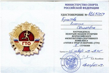 ГТО 1.jpg