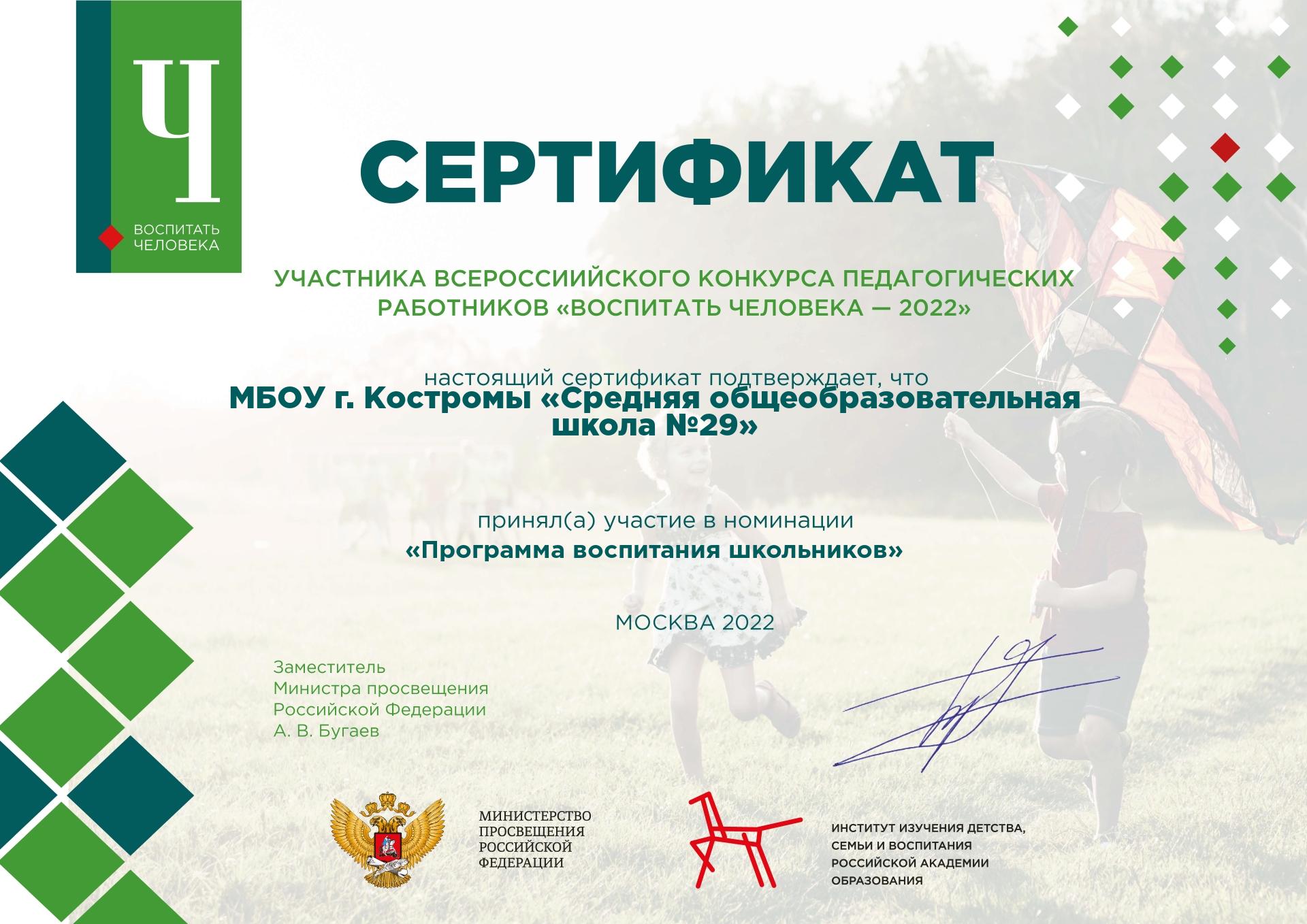 МБОУ г. Костромы «Средняя общеобразовательная школа №29».jpg