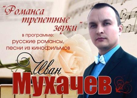 Мухачев.jpg