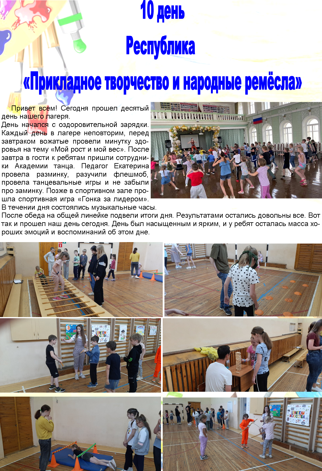 10 день.png