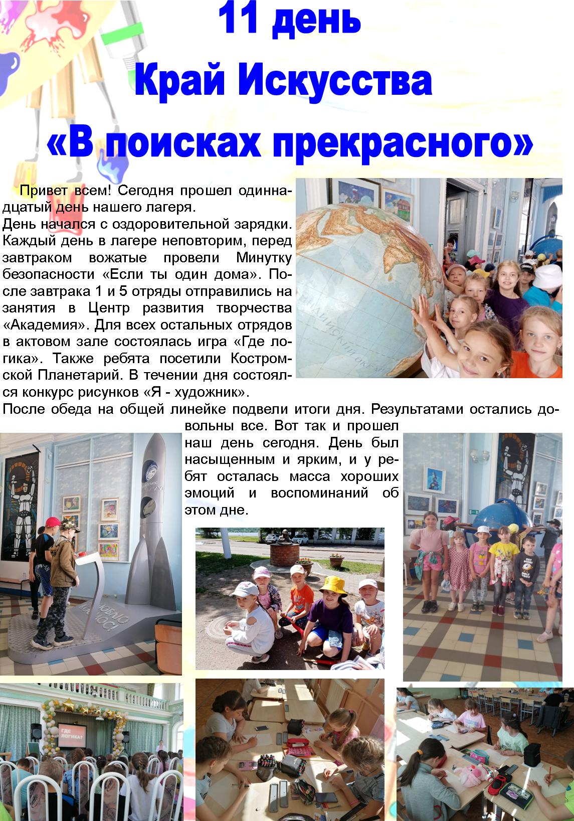 11 день.jpg