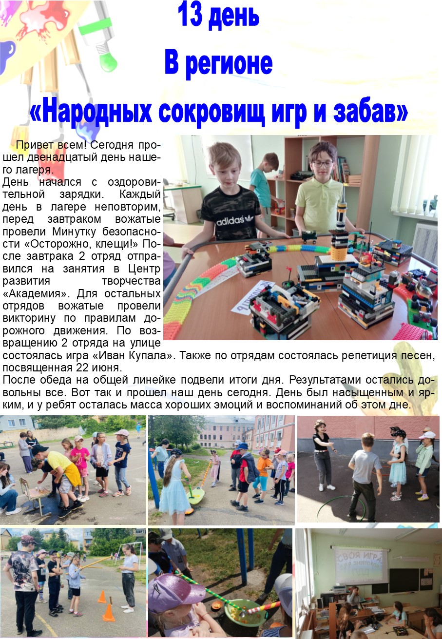 13 день.jpg