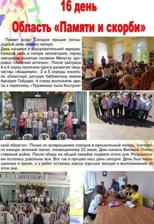 16 день.jpg