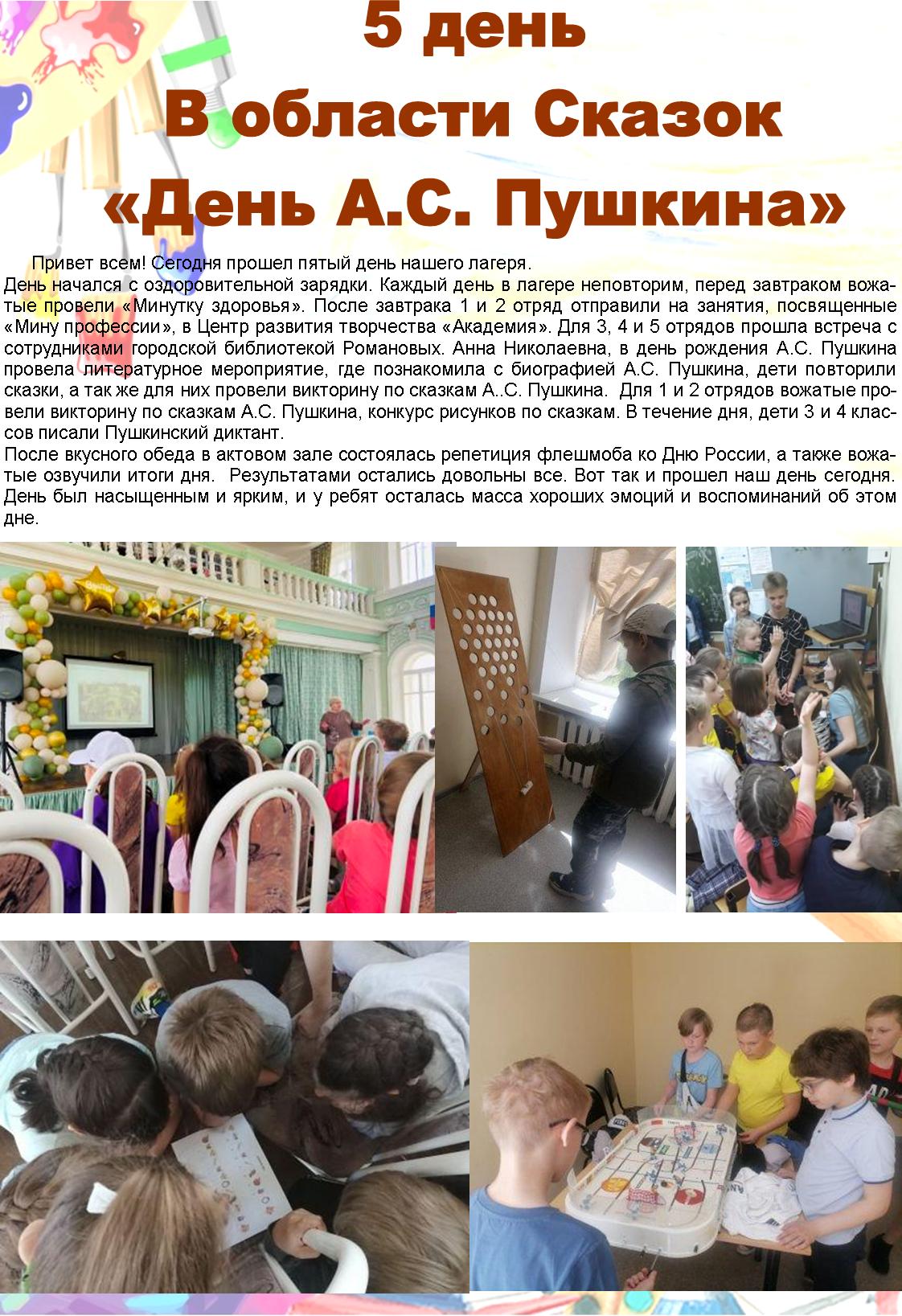 5 день.jpg
