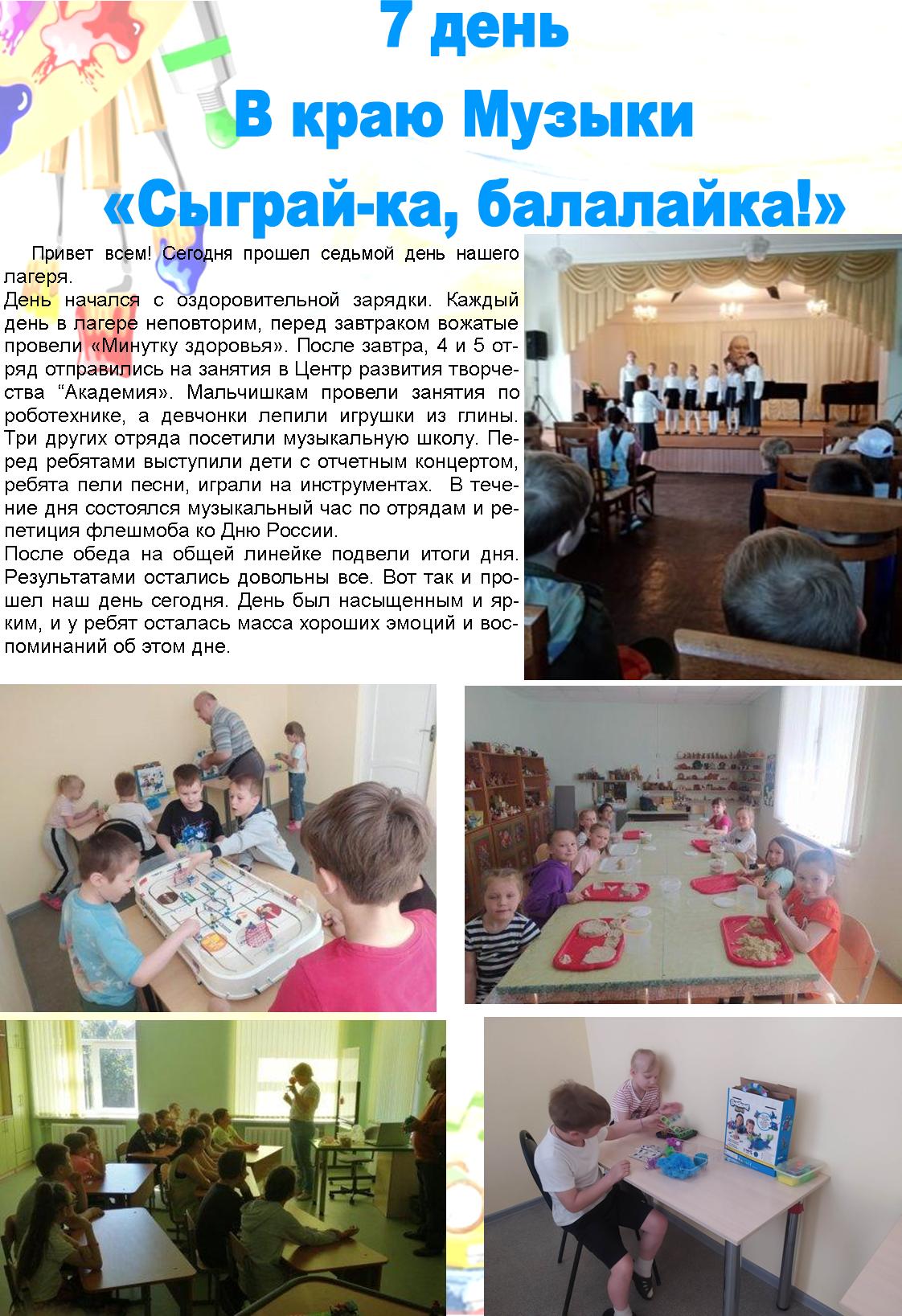 7 день.jpg