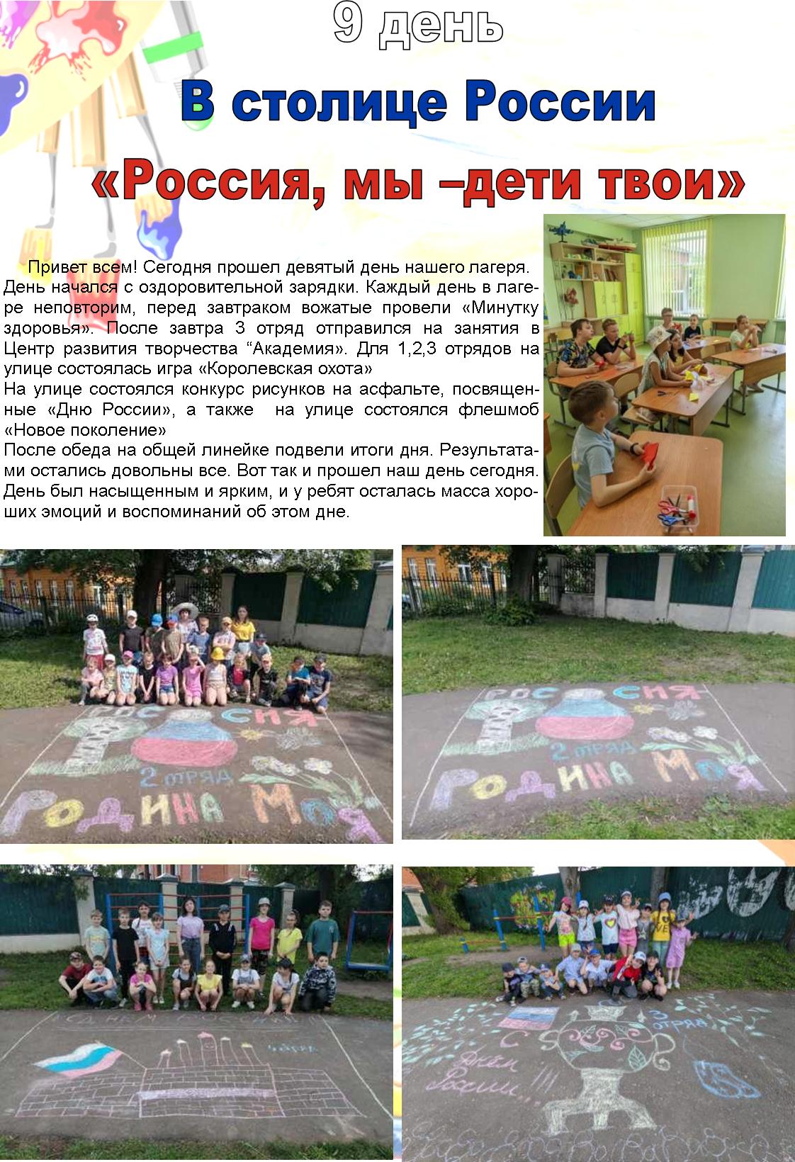9 день.jpg