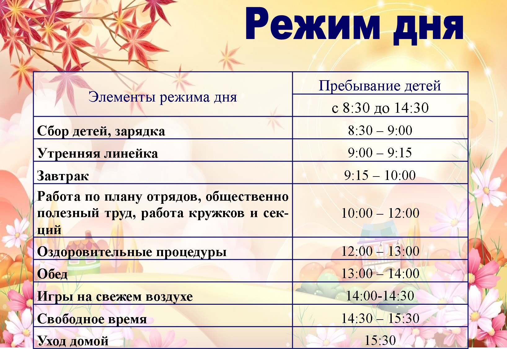 режим.png