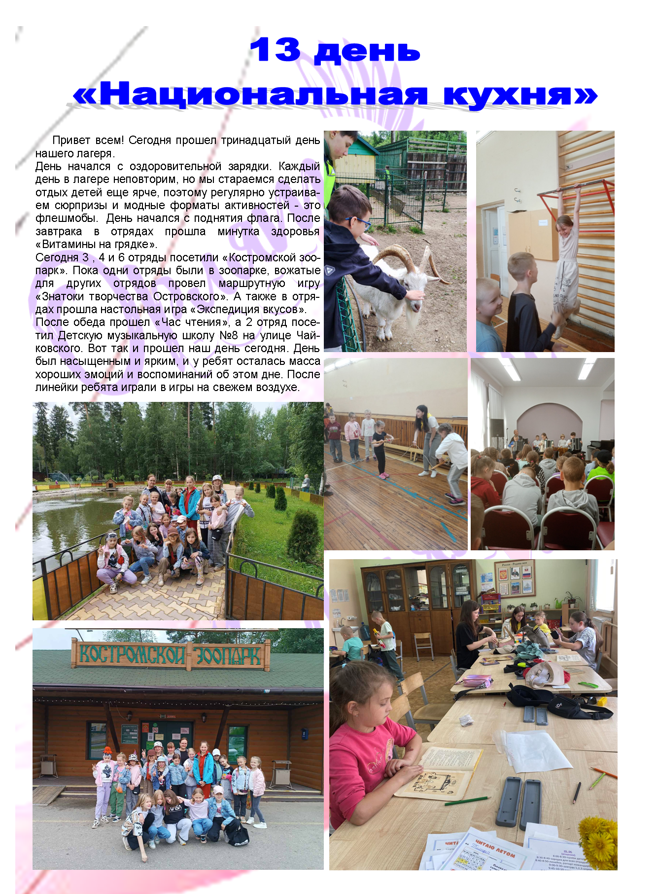 13 день23.png