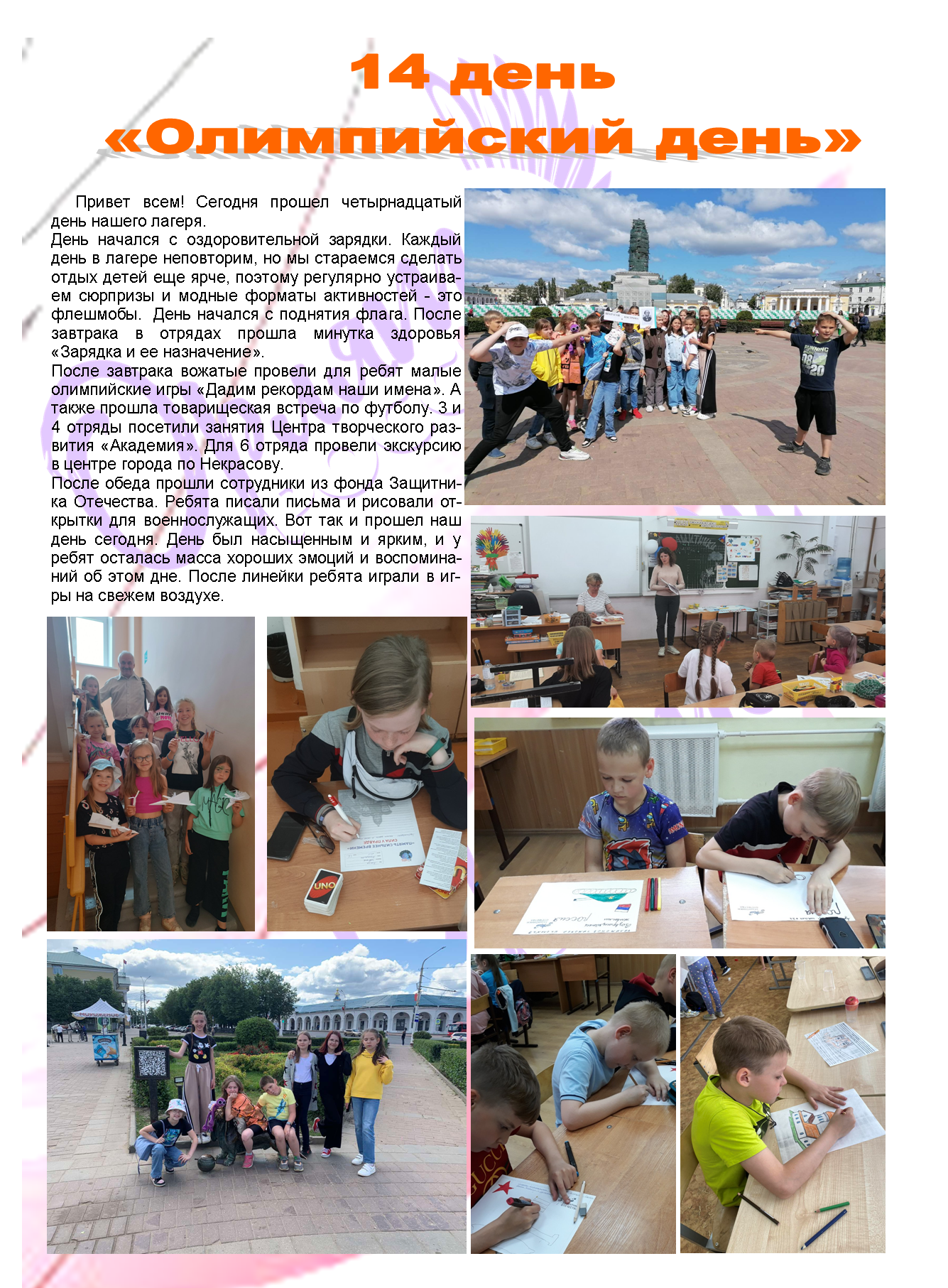 14 день 23.png