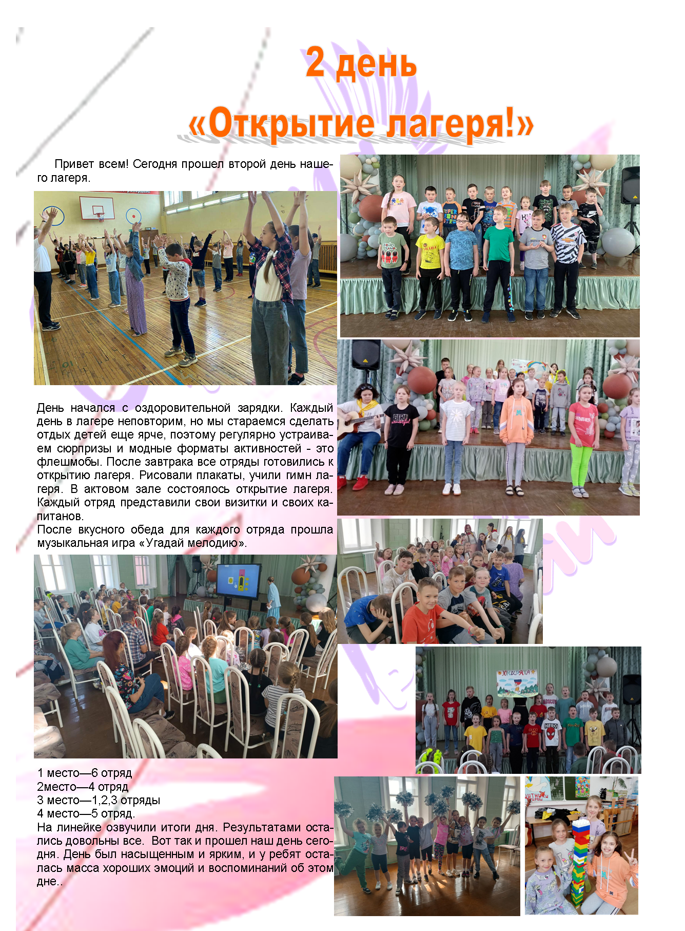 2 день.png