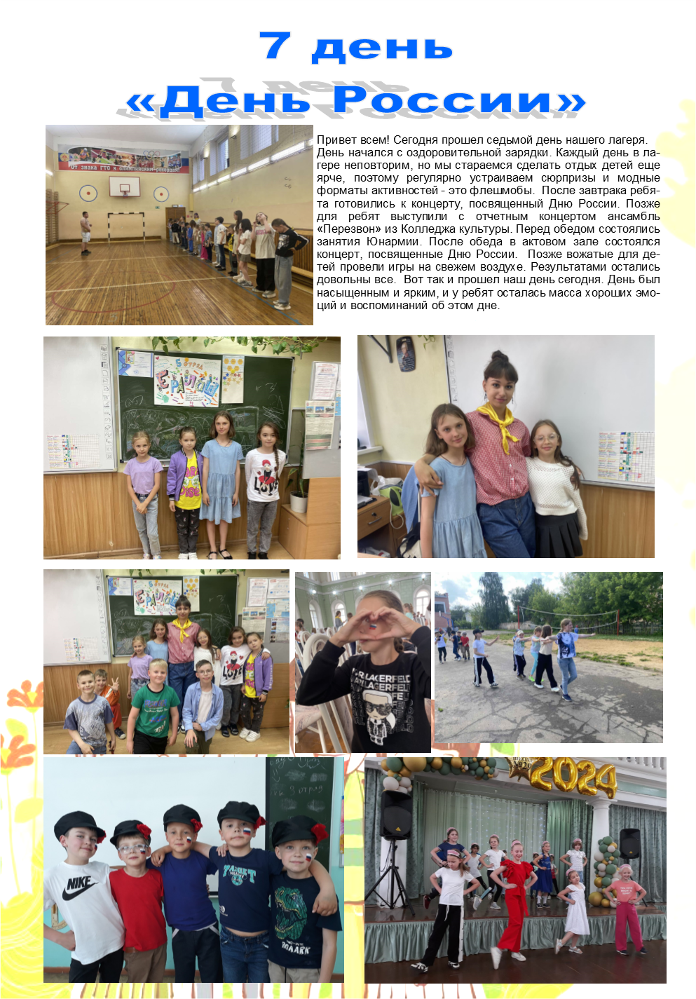7 день.png