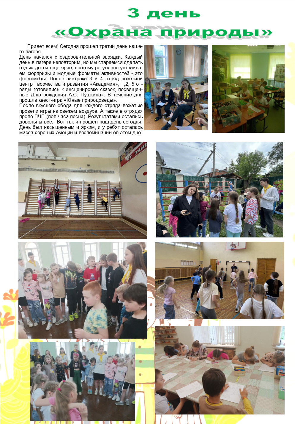 3 день.png