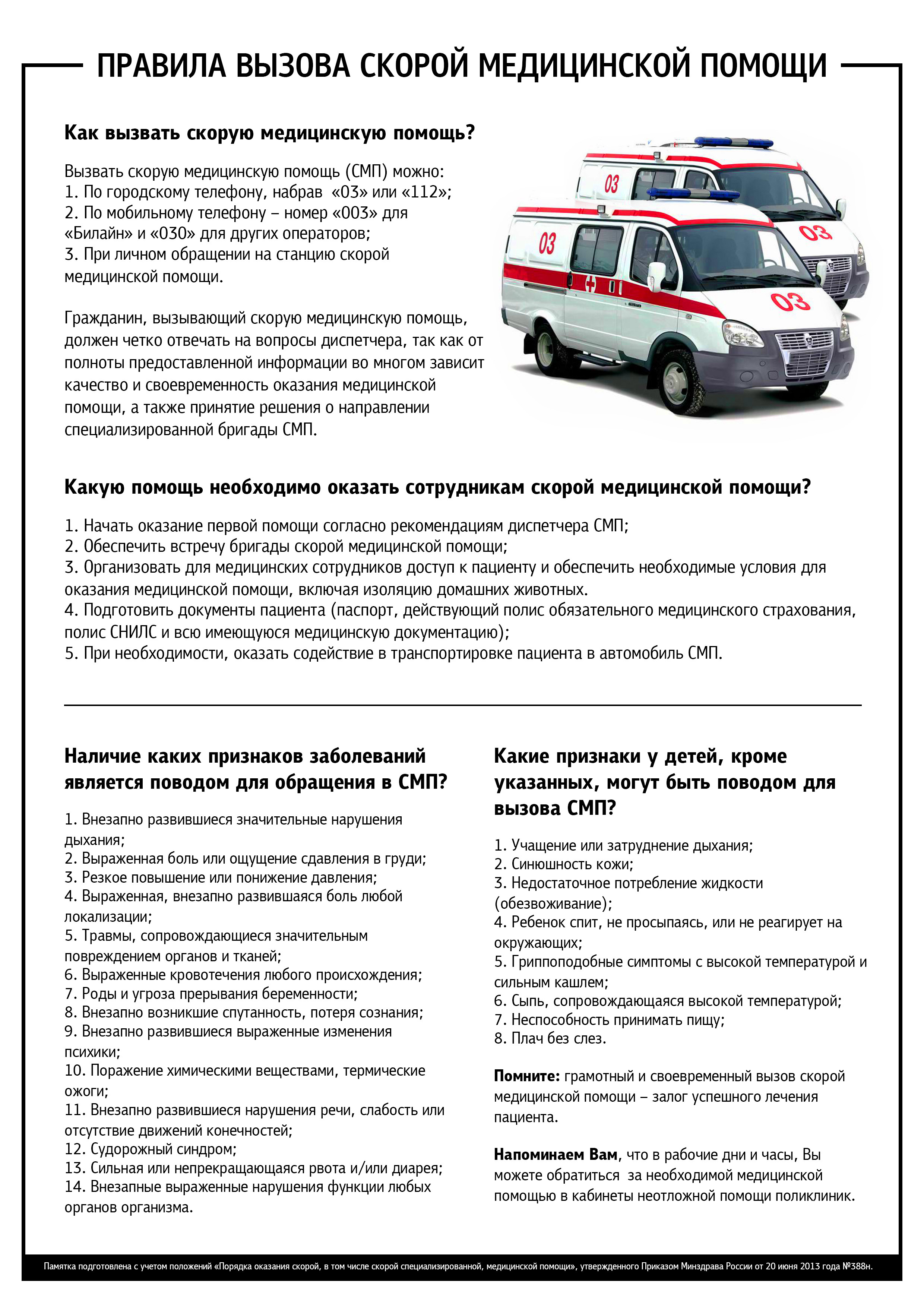Памятка вызов скорой.jpg