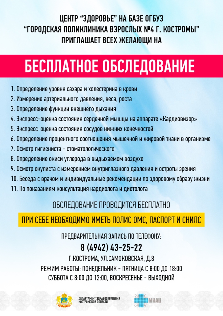 Профосмотр 4 поликлиника (2).jpg