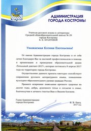 Благодарность Емец сайт.jpg