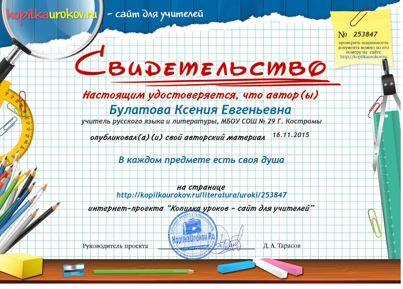 Свидетельство В каждом предмете есть своя душа.png