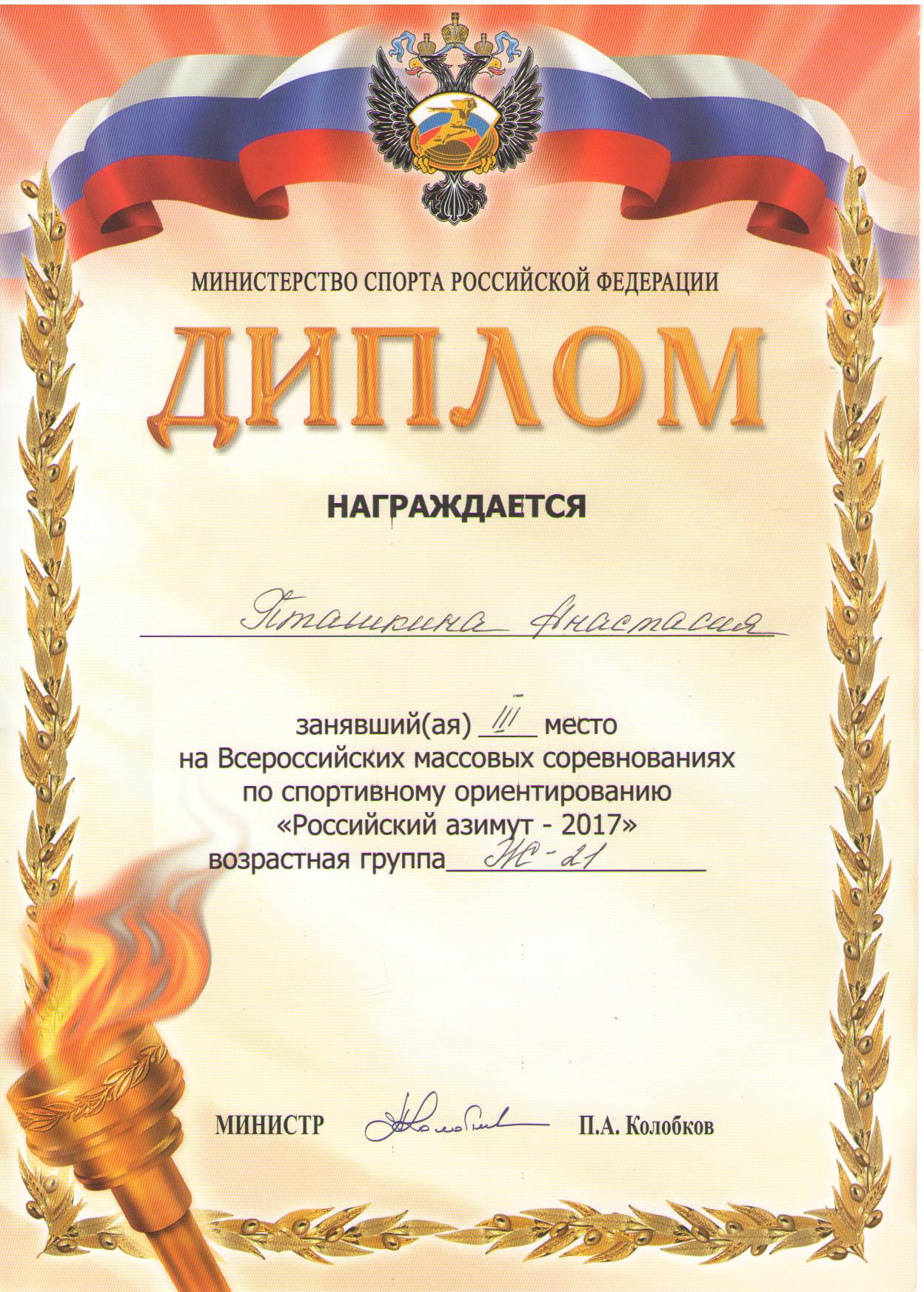 диплом ориентирование.jpg