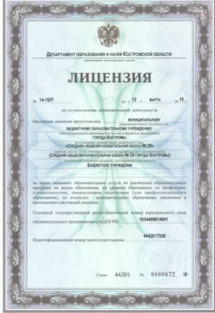 лицензия1.jpg