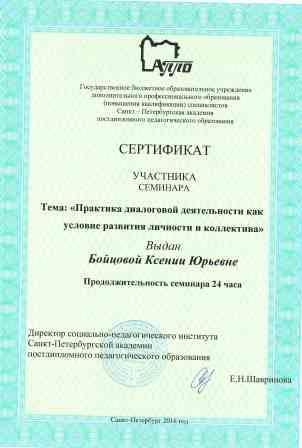 Сертификат 2016 год.jpg