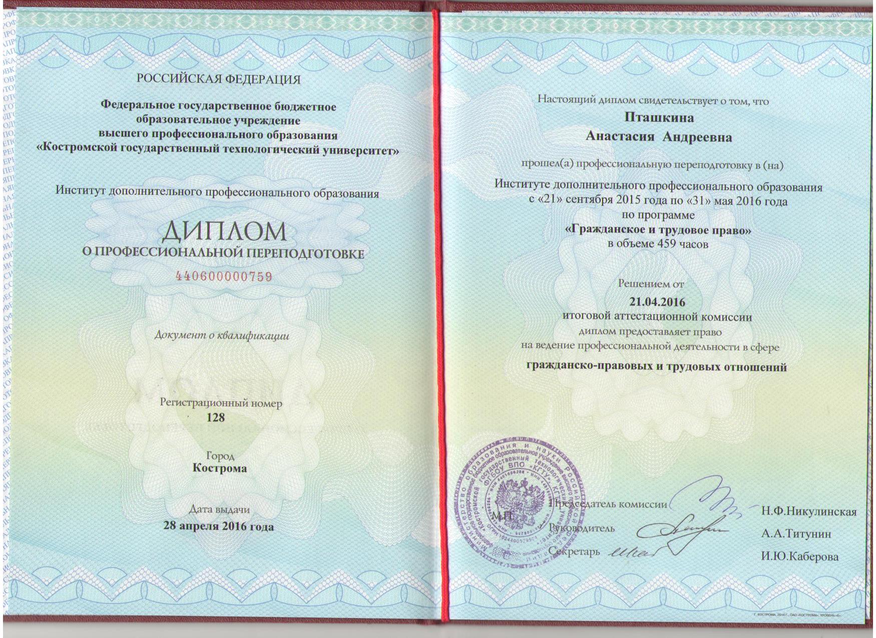 диплом юриста2.jpg