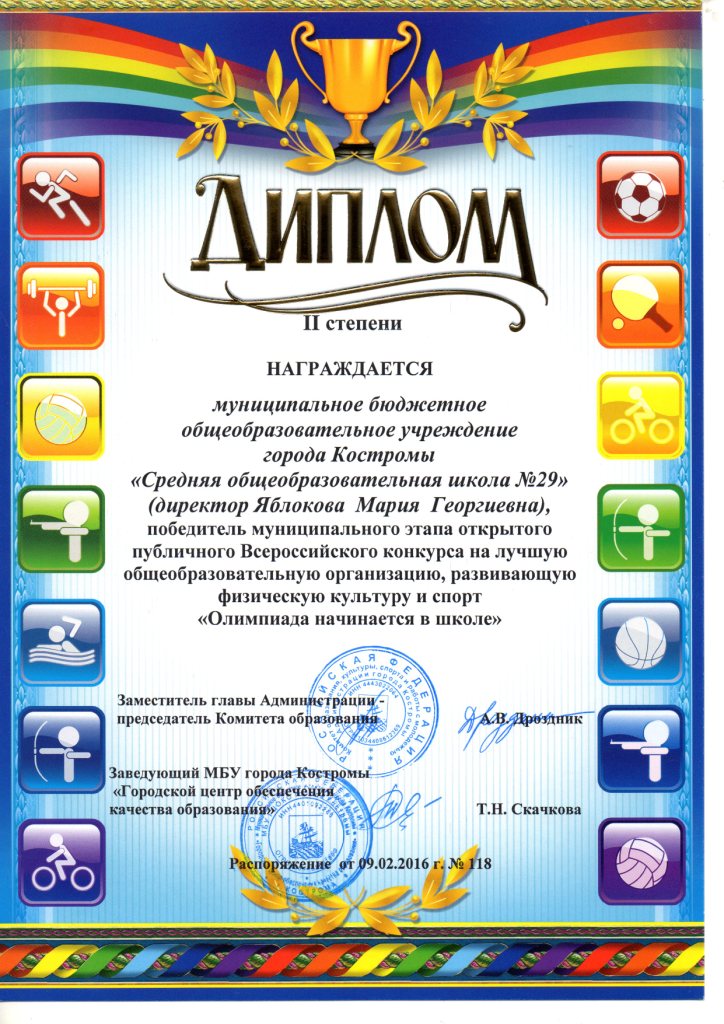 олимпиада начинаетсч в школе.jpg