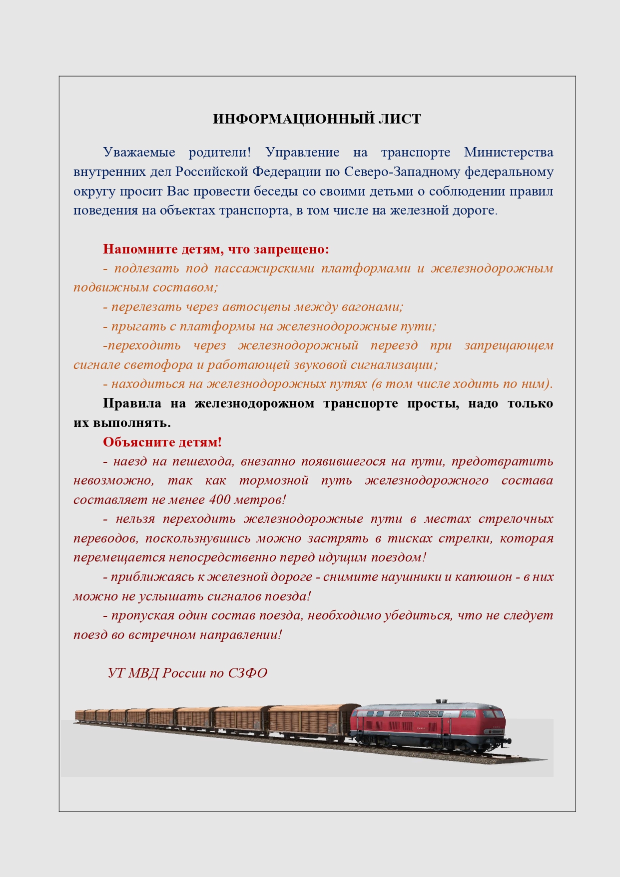 Информационный лист Безопасность_page-0001.jpg