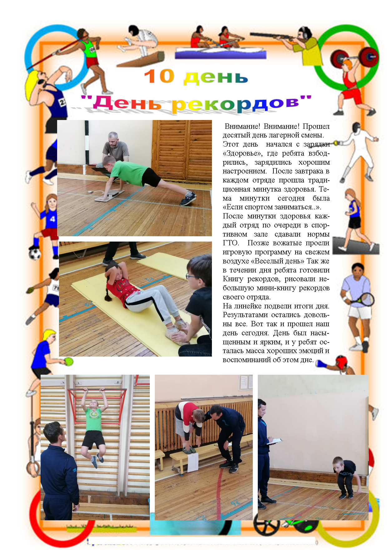 10 день лагеря.png