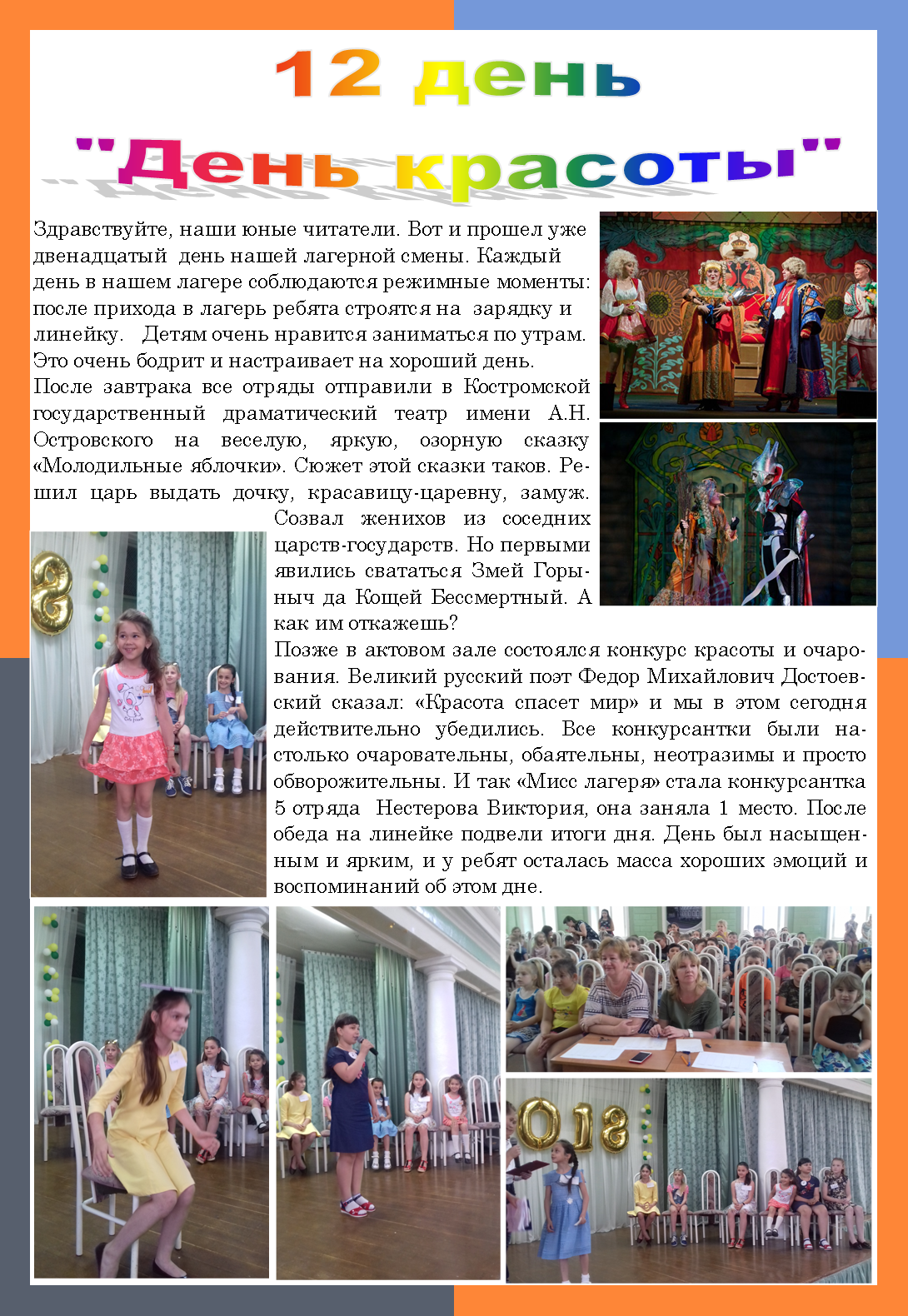 12 день лагерной смены.png