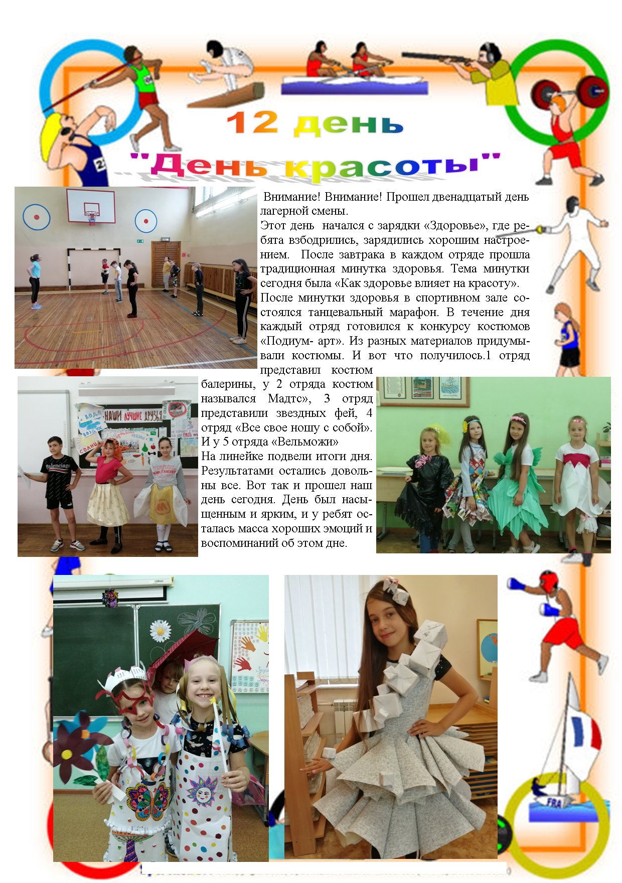 12 день лагеря20.png