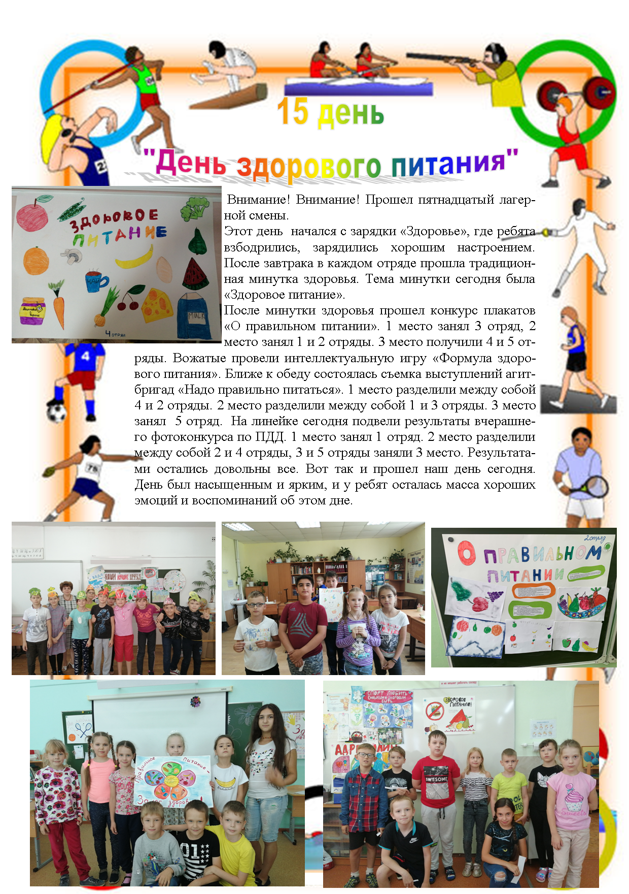 15 день лагеря20.png