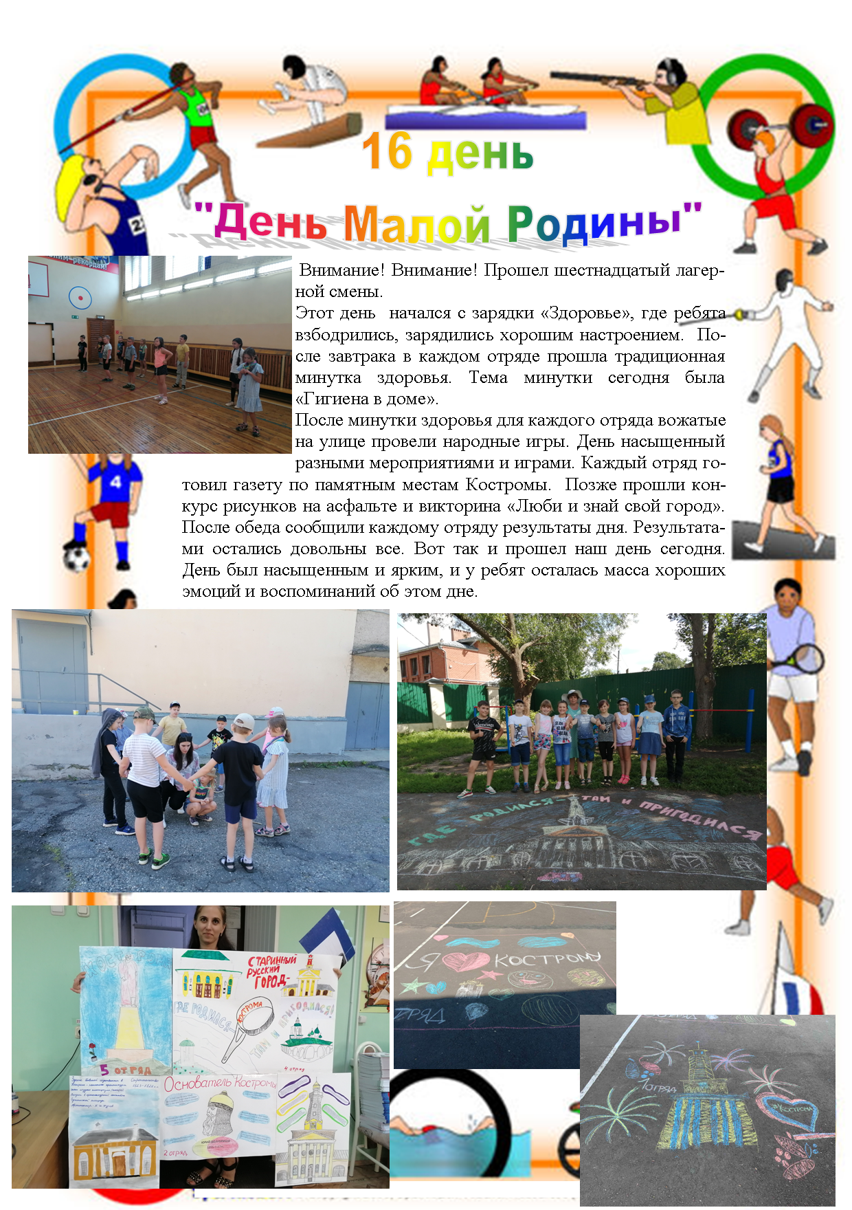16 день лагеря 20.png