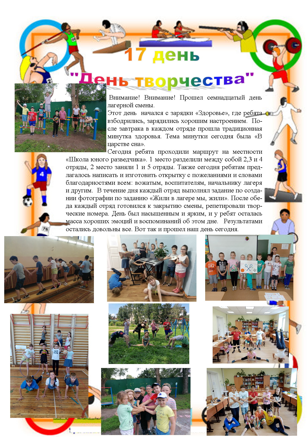 17 день лагеря 20.png