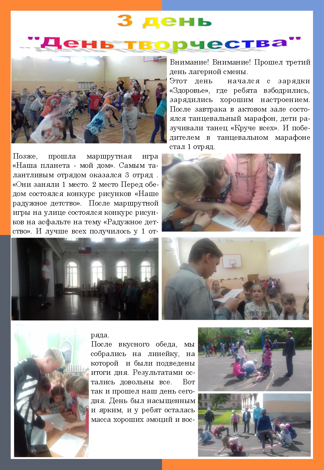 3 день лагерной смены.png