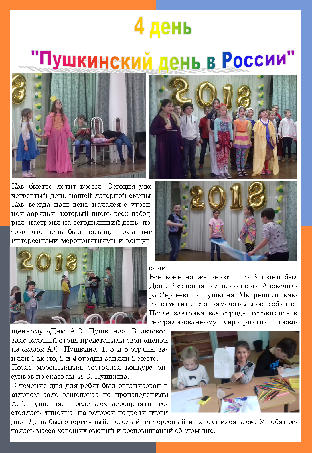 4 день лагерной смены.png