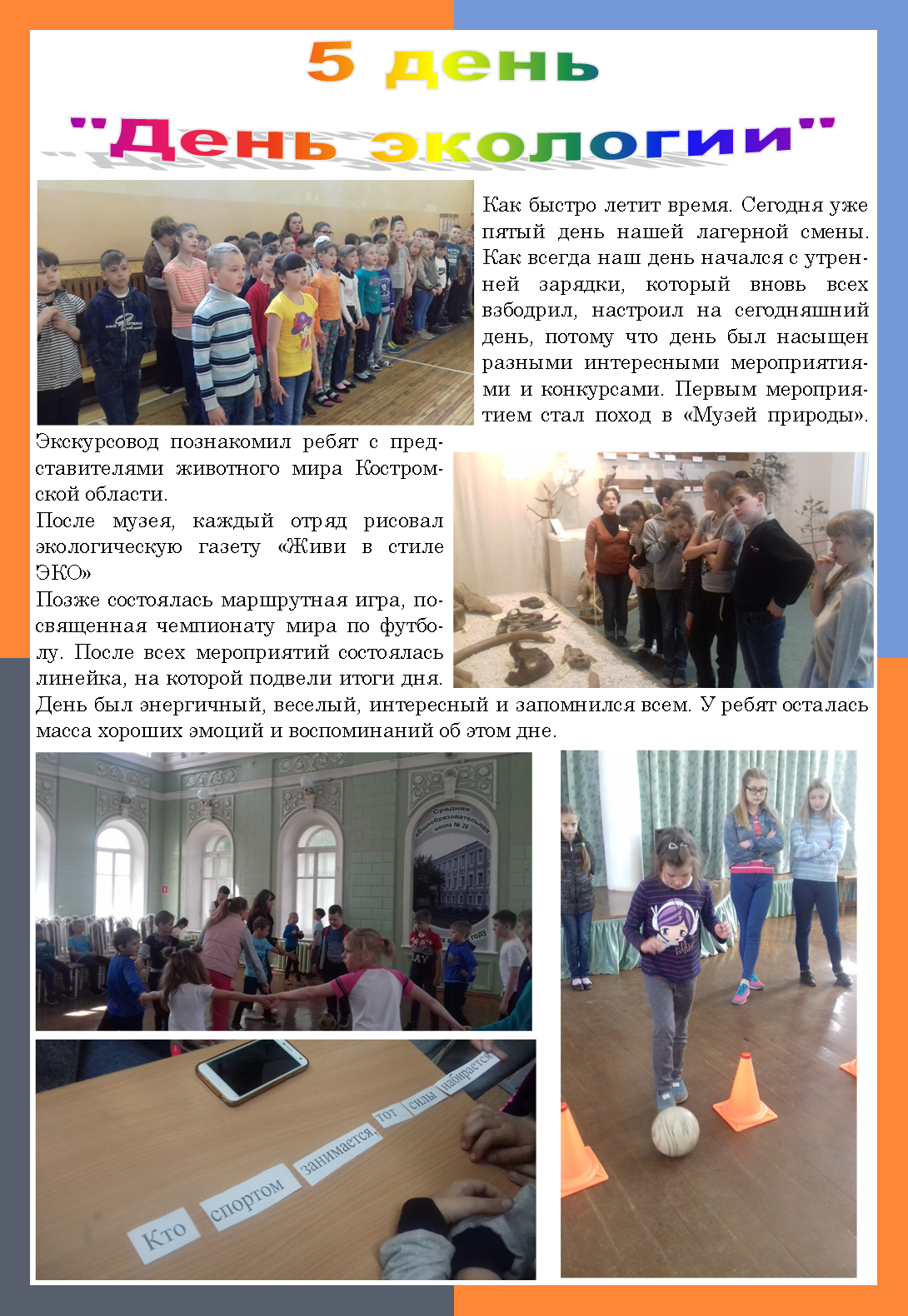 5 день лагерной смены.png