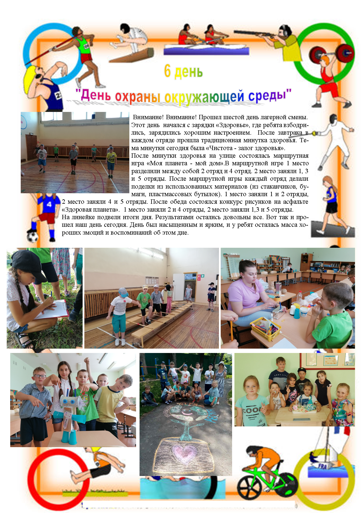 6 день лагеря.png