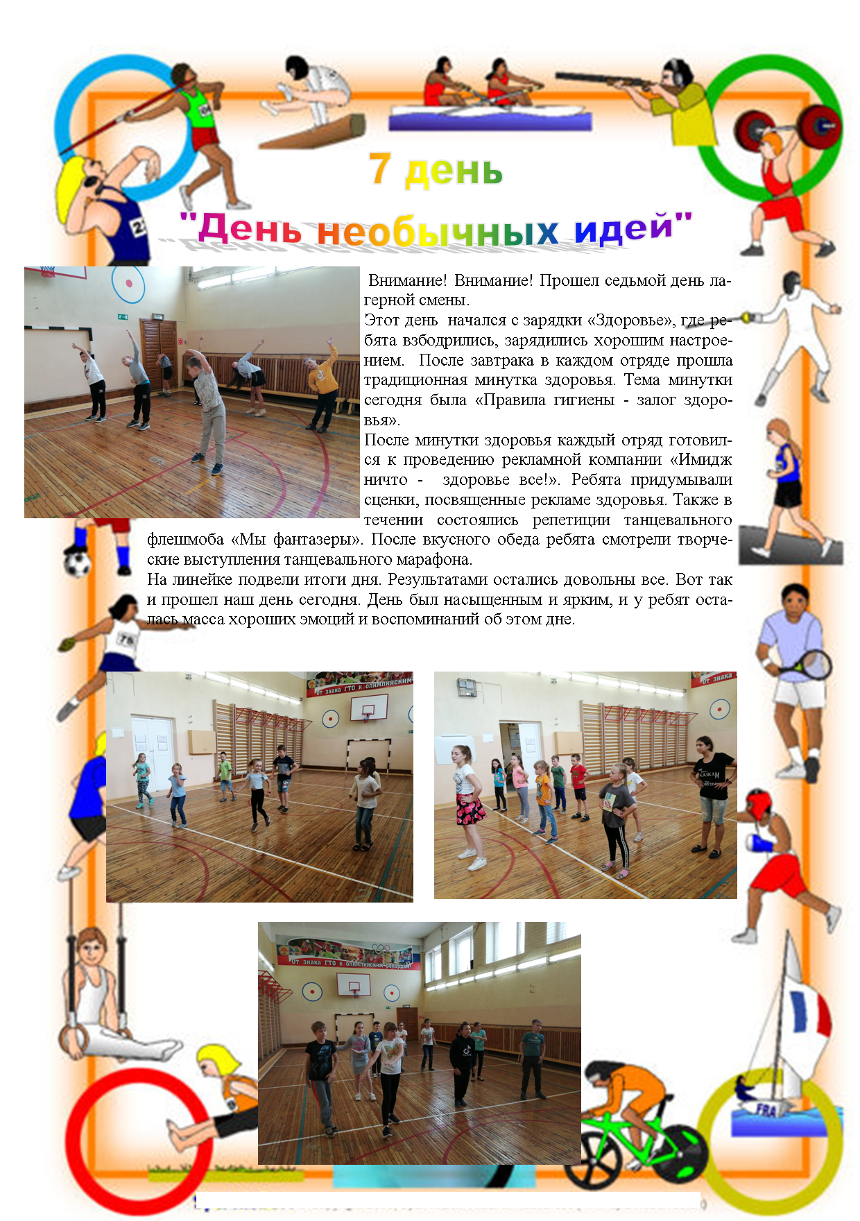 7 день лагеря.png