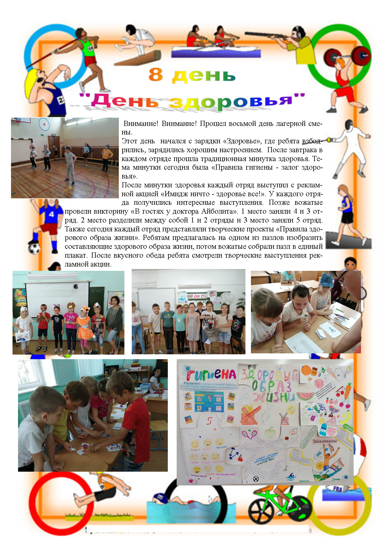 8 день лагеря.png